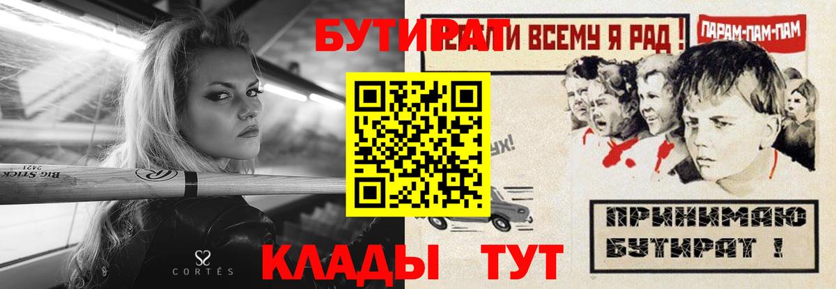 Бутират  Вход с VPN  Осинники  БУТИРАТ Butirat 
