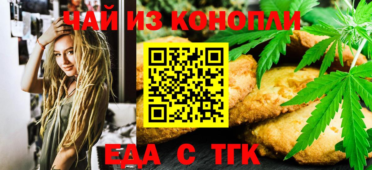 Печенье с ТГК марихуана  Вход с VPN  Осинники 