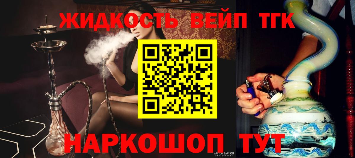 Осинники  ТГК жижа  Дистиллят ТГК гашишное масло  Вход с VPN 