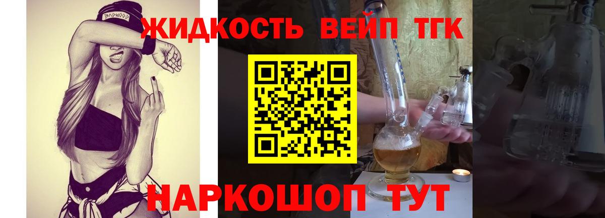 Дистиллят ТГК вейп Осинники